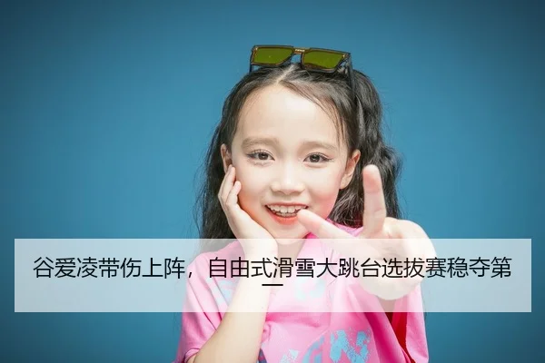gu-ai-ling-dai-shang-shang-zhen-zi-you-shi-hua-xue-da-tiao-tai-xuan-ba-sai-wen-duo-di-yi-2-610.jpg