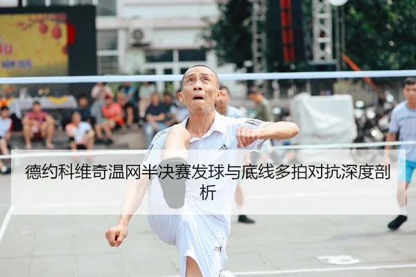 de-yue-ke-wei-qi-wen-wang-ban-jue-sai-fa-qiu-yu-di-xian-duo-pai-dui-kang-shen-du-pou-xi-2-317.jpg