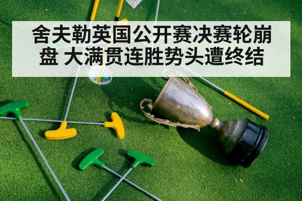 golf championship trophy