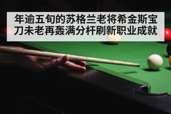 snooker 147 break